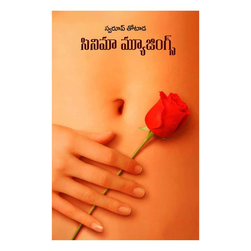 Cinema Musings Perfect Paperback  1 January 2022